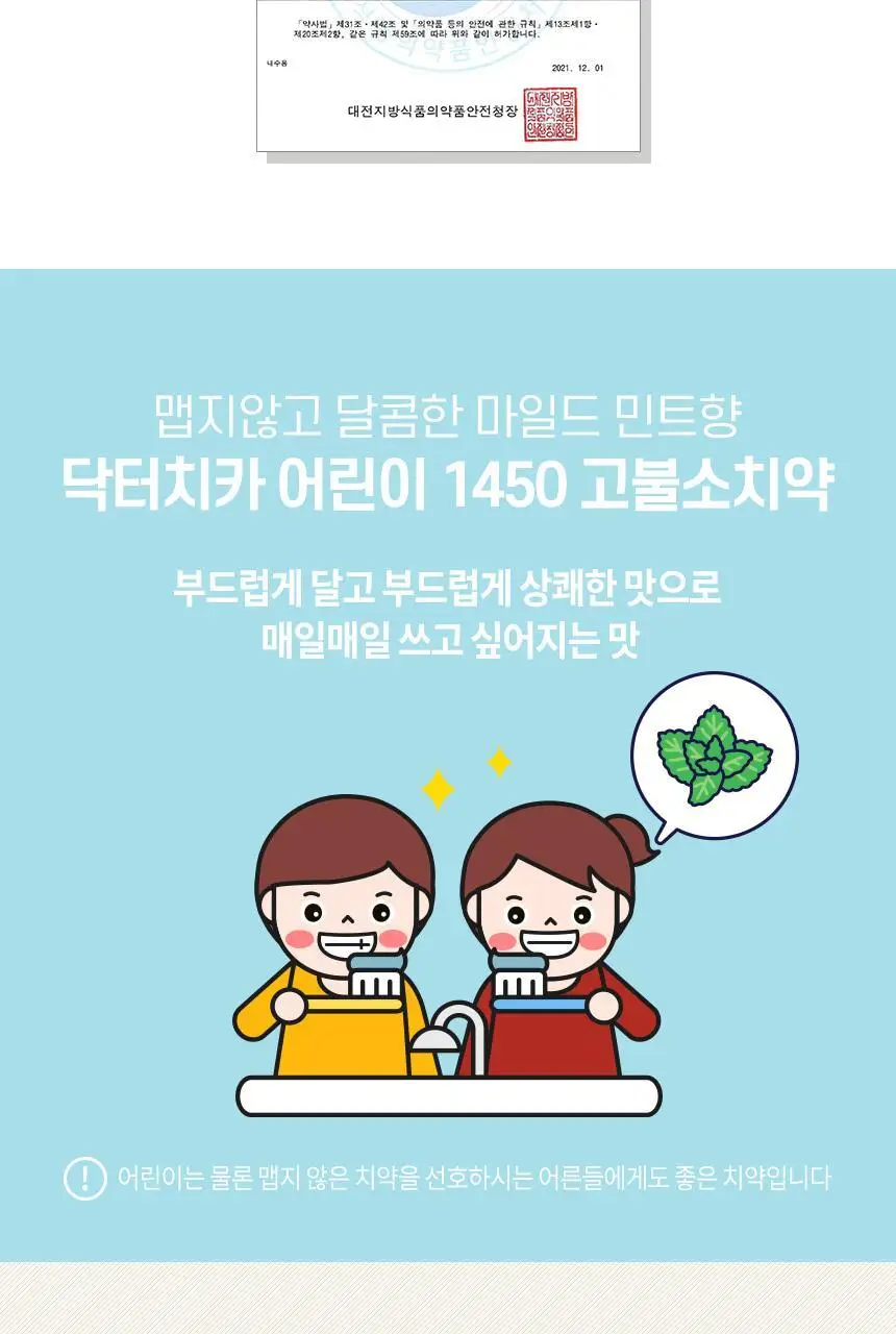 [고불소] 닥터치카 어린이 고불소 여행용 치약 칫솔 세트 상세페이지 16